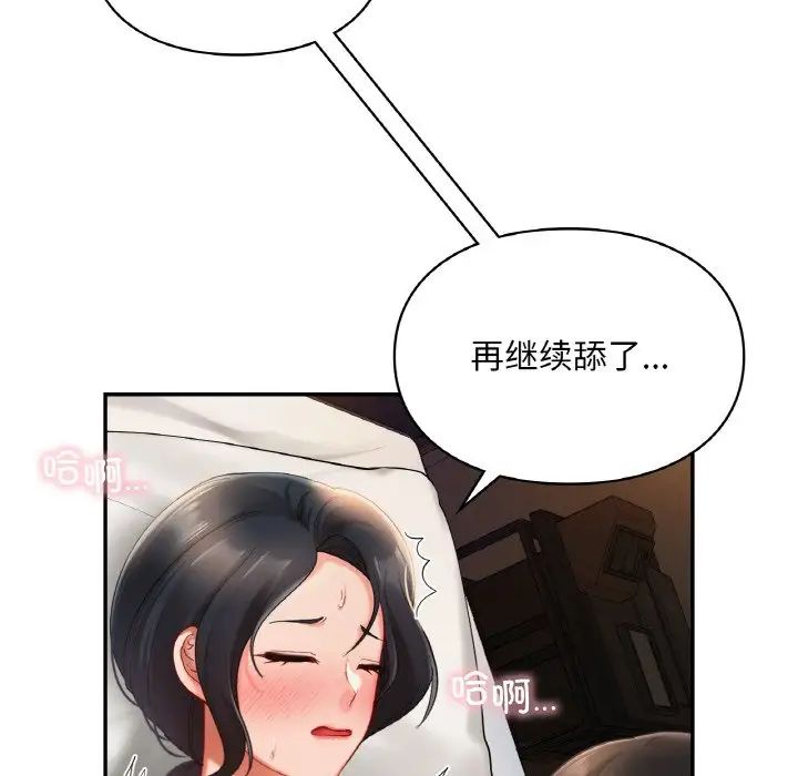 《爱的游乐园》漫画 第23話