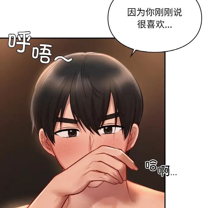 《爱的游乐园》漫画 第23話