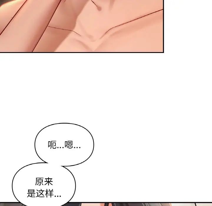 《爱的游乐园》漫画 第23話
