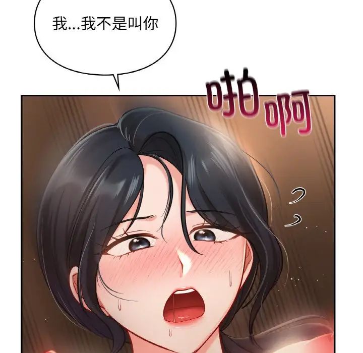 《爱的游乐园》漫画 第23話