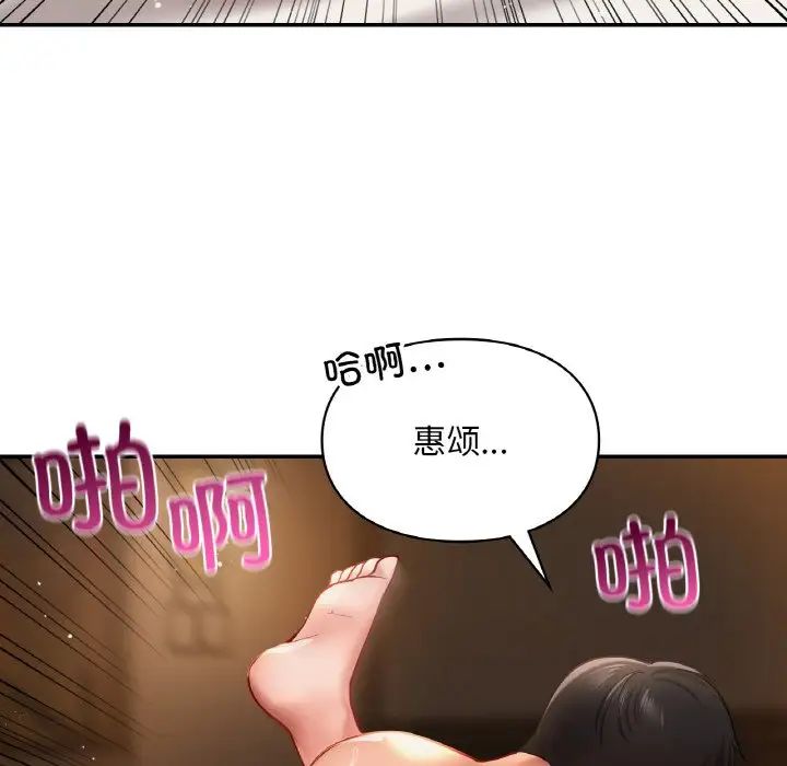 《爱的游乐园》漫画 第23話