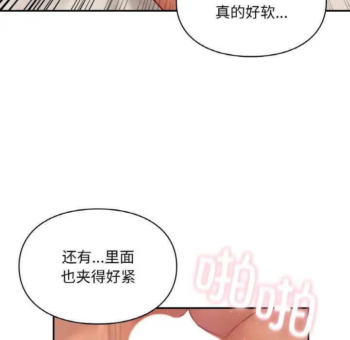《爱的游乐园》漫画 第23話