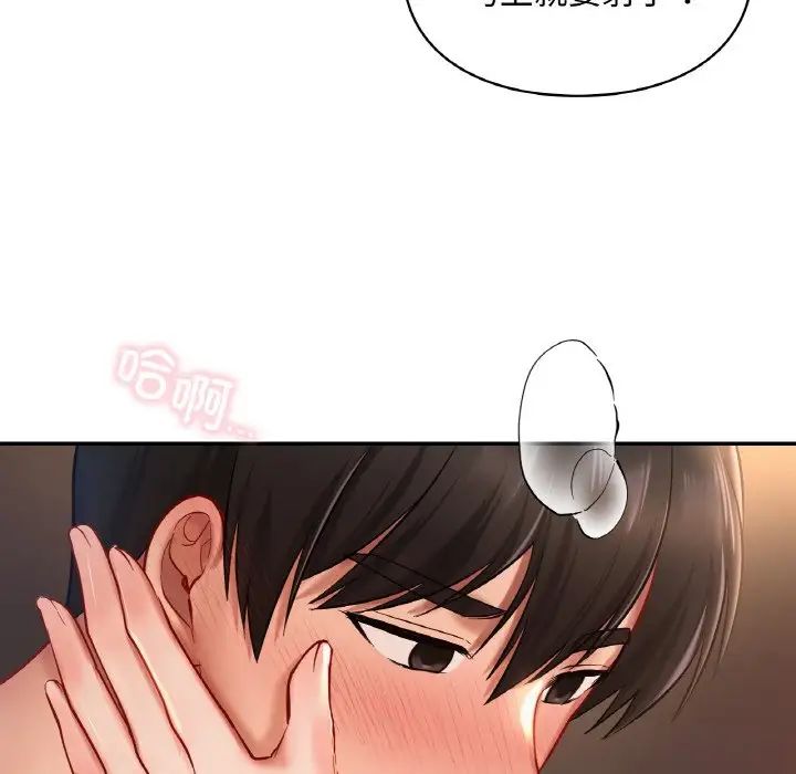 《爱的游乐园》漫画 第23話