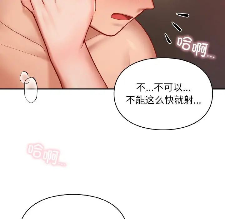 《爱的游乐园》漫画 第23話