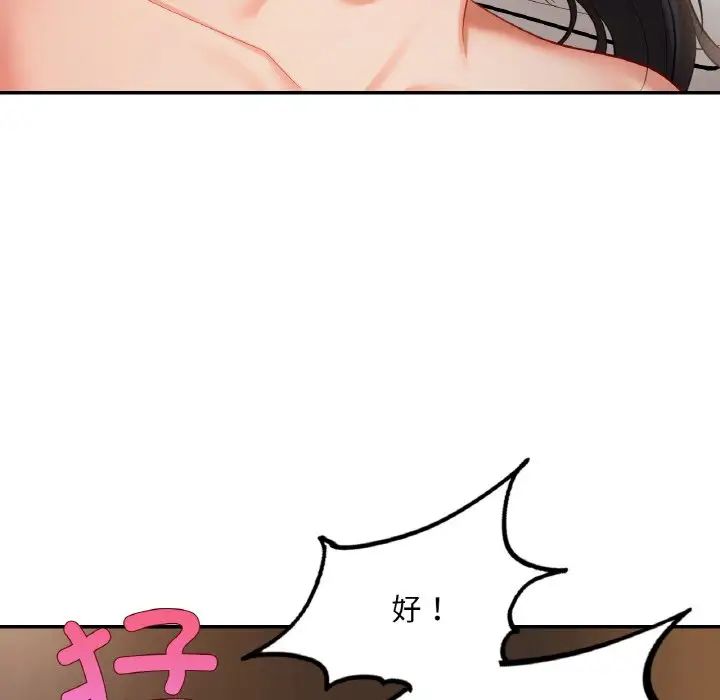 《爱的游乐园》漫画 第23話
