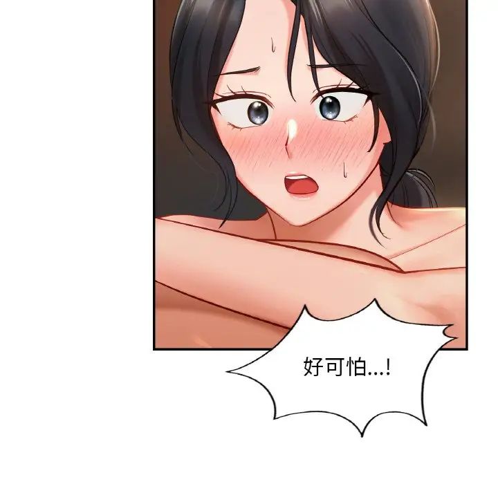 《爱的游乐园》漫画 第23話