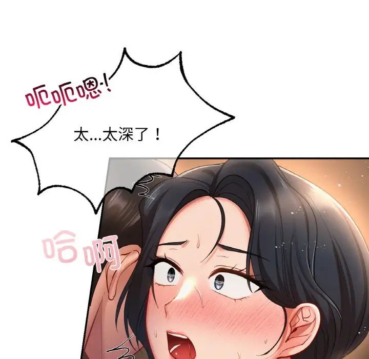 《爱的游乐园》漫画 第23話