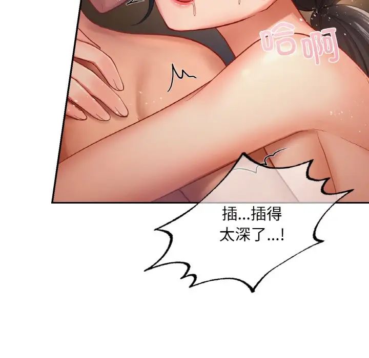 《爱的游乐园》漫画 第23話