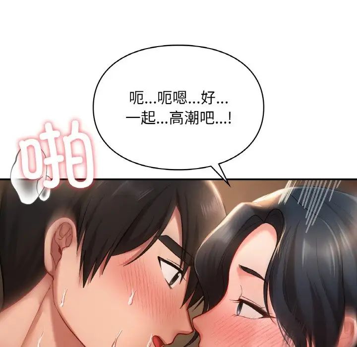 《爱的游乐园》漫画 第23話