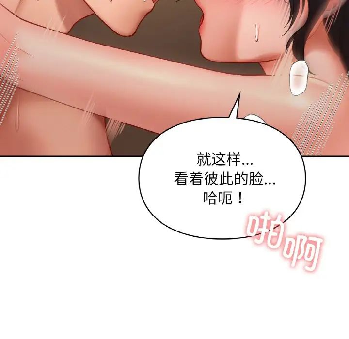 《爱的游乐园》漫画 第23話