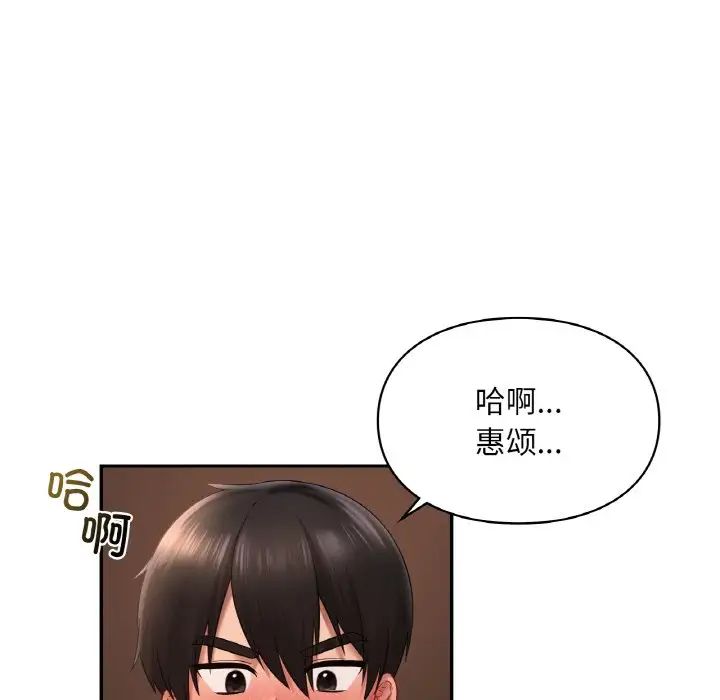 《爱的游乐园》漫画 第23話