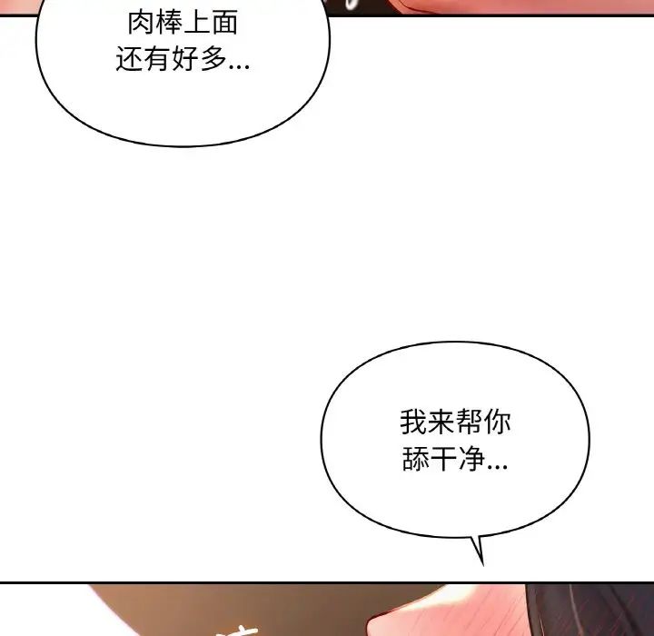 《爱的游乐园》漫画 第23話