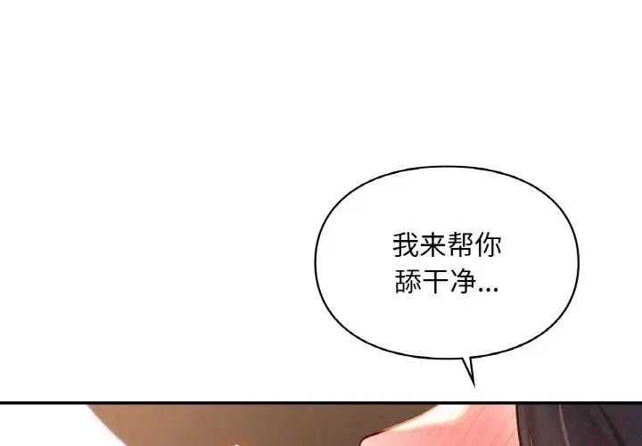 《爱的游乐园》漫画 第24話
