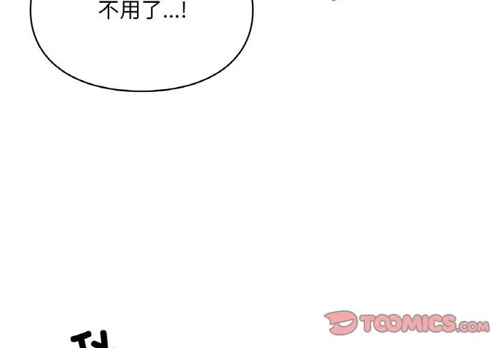《爱的游乐园》漫画 第24話