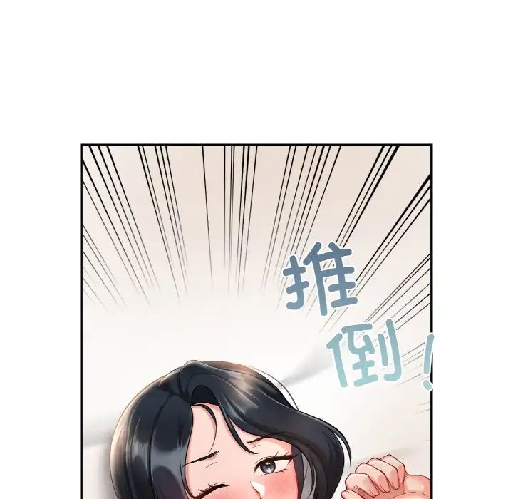 《爱的游乐园》漫画 第24話