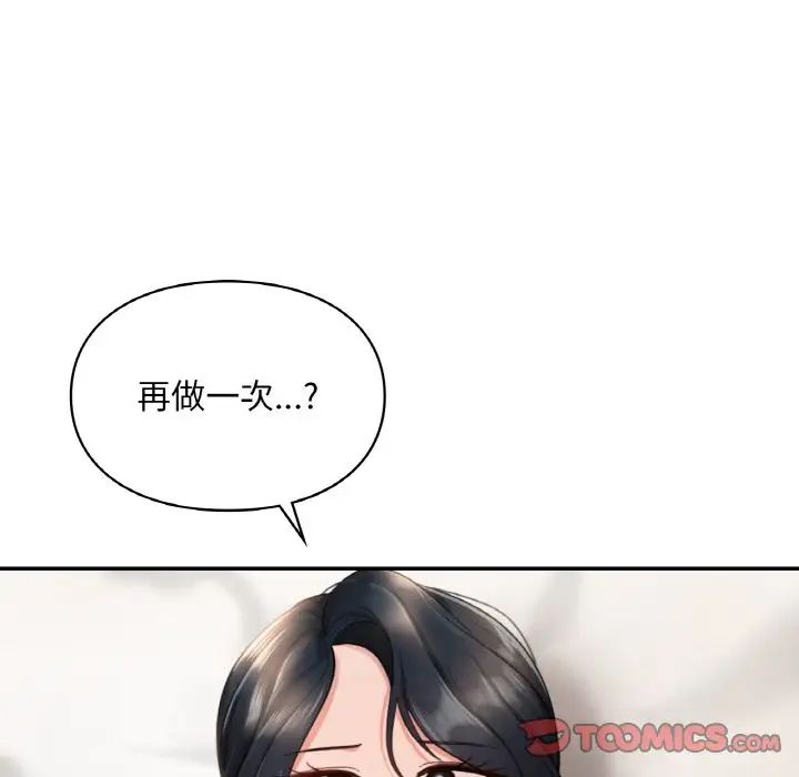 《爱的游乐园》漫画 第24話