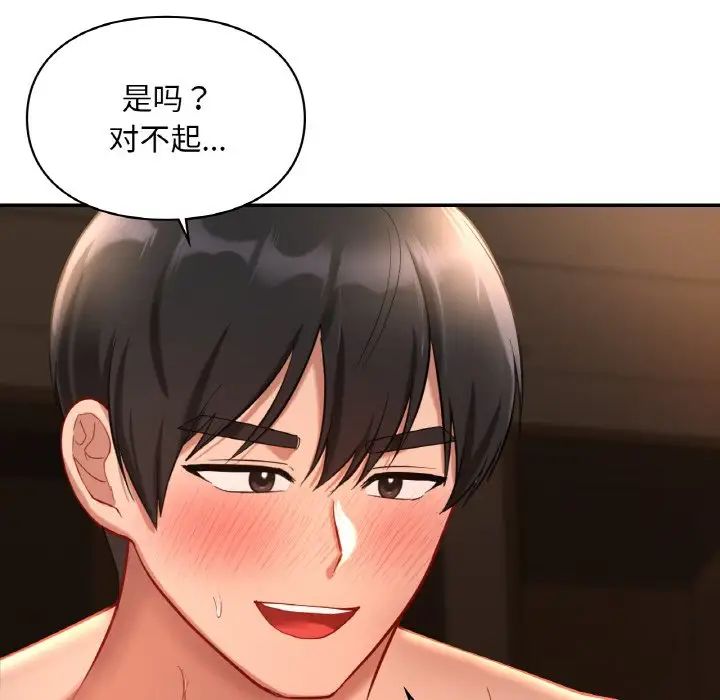 《爱的游乐园》漫画 第24話