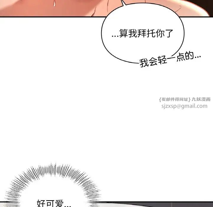 《爱的游乐园》漫画 第24話