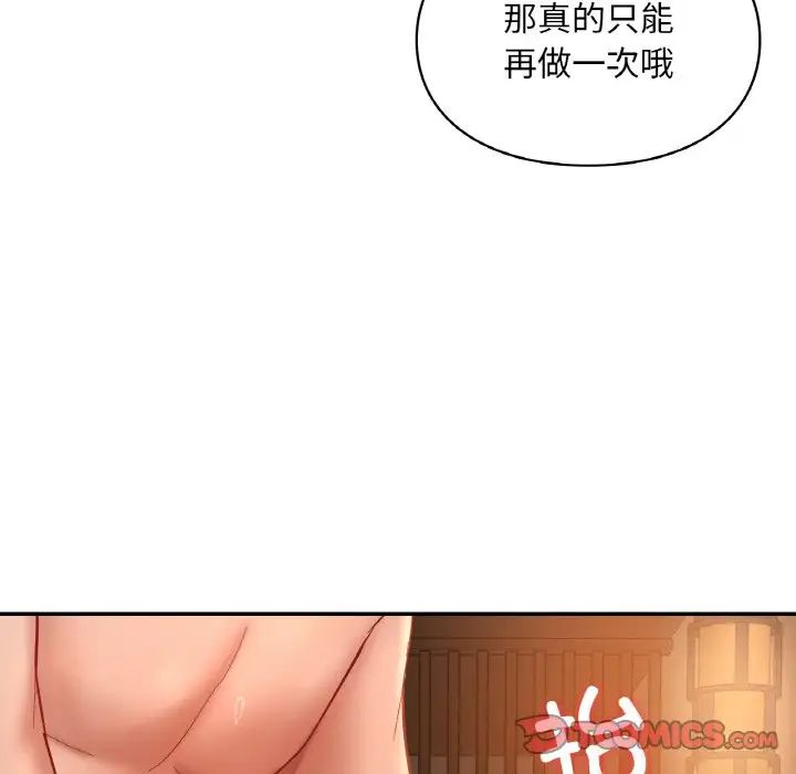 《爱的游乐园》漫画 第24話