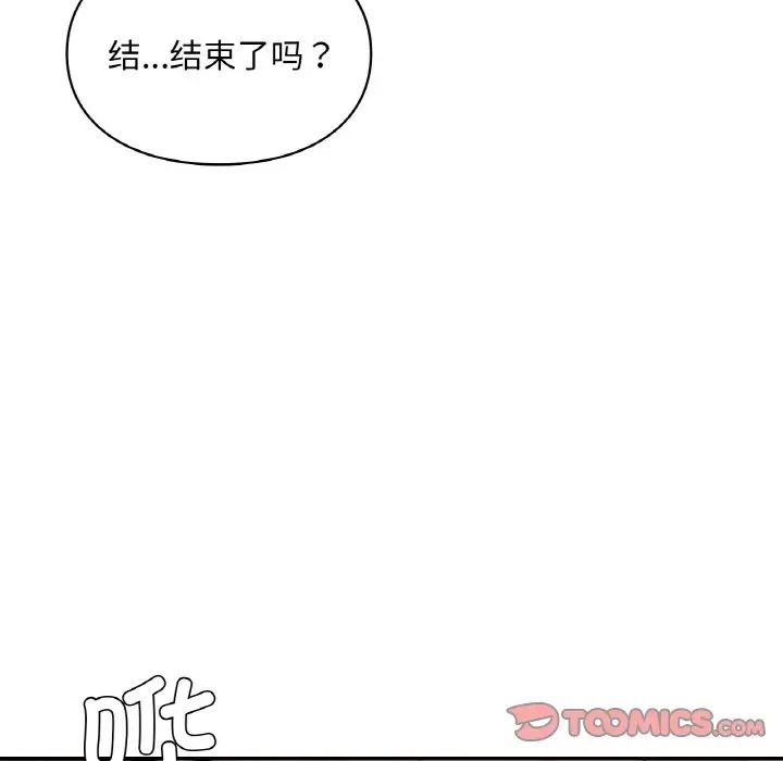 《爱的游乐园》漫画 第24話