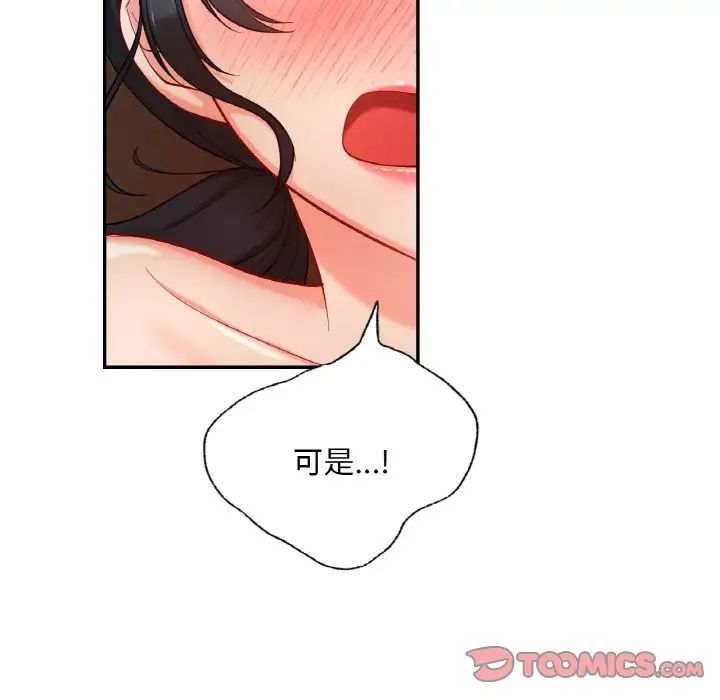 《爱的游乐园》漫画 第24話