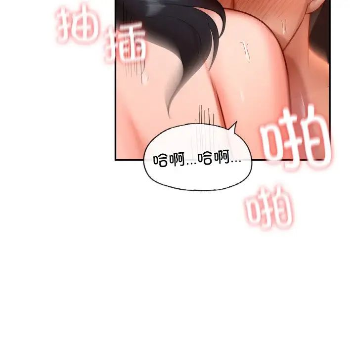 《爱的游乐园》漫画 第24話