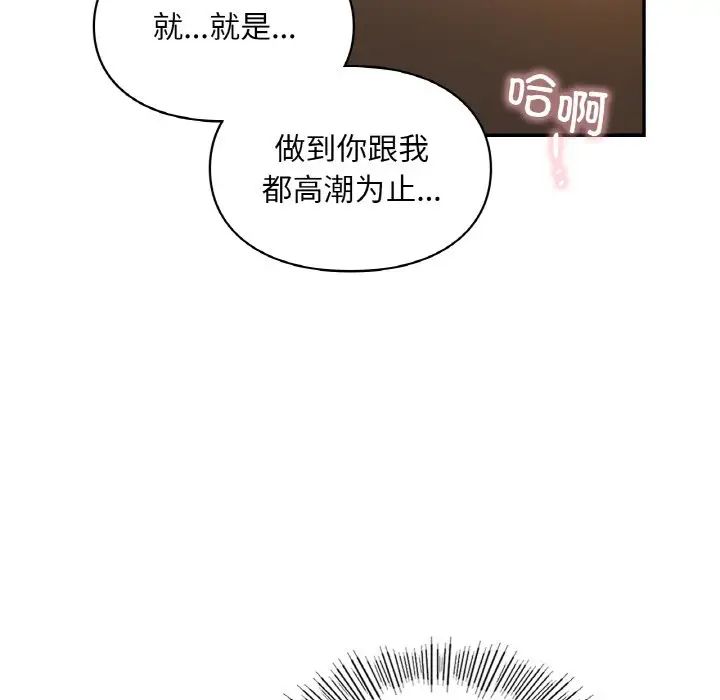 《爱的游乐园》漫画 第24話