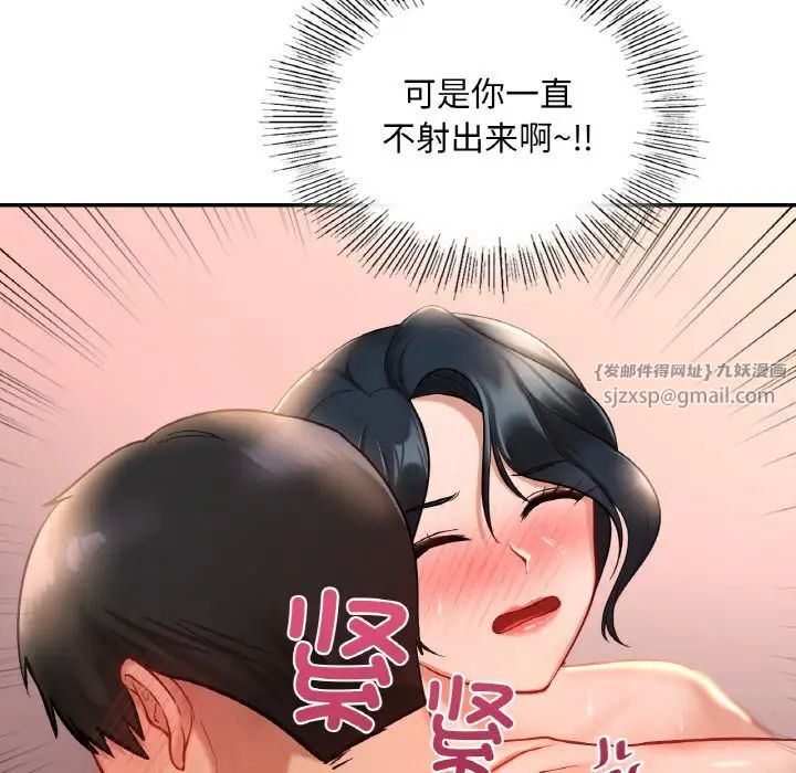 《爱的游乐园》漫画 第24話