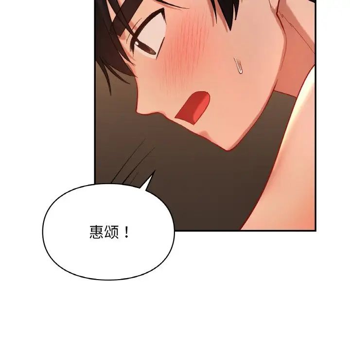 《爱的游乐园》漫画 第24話