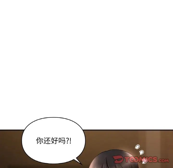 《爱的游乐园》漫画 第24話