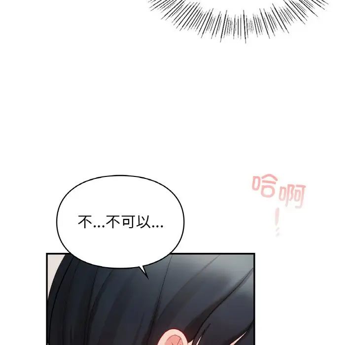 《爱的游乐园》漫画 第24話