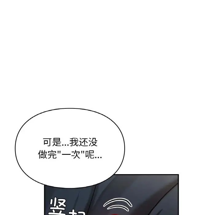 《爱的游乐园》漫画 第24話
