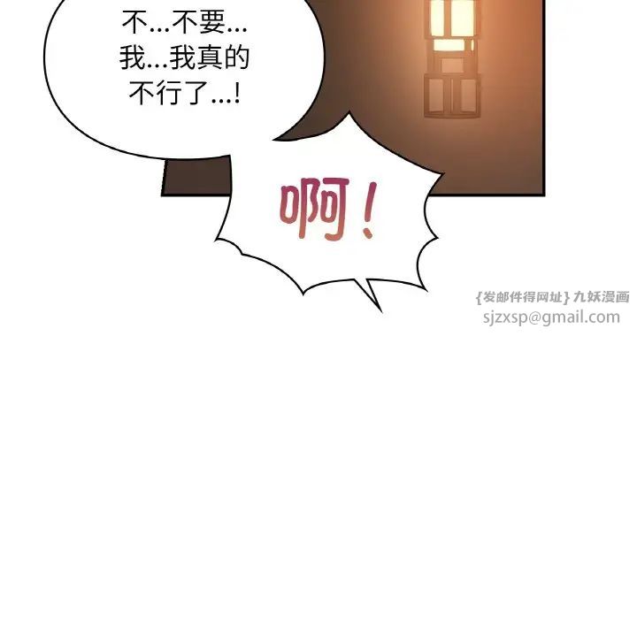 《爱的游乐园》漫画 第24話