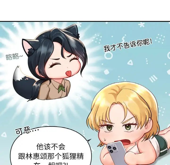 《爱的游乐园》漫画 第24話