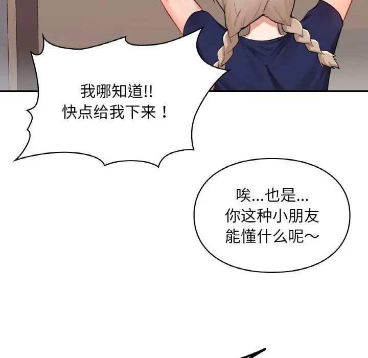 《爱的游乐园》漫画 第24話