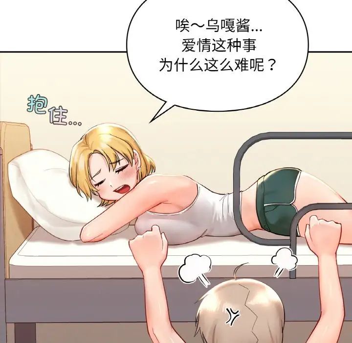 《爱的游乐园》漫画 第24話