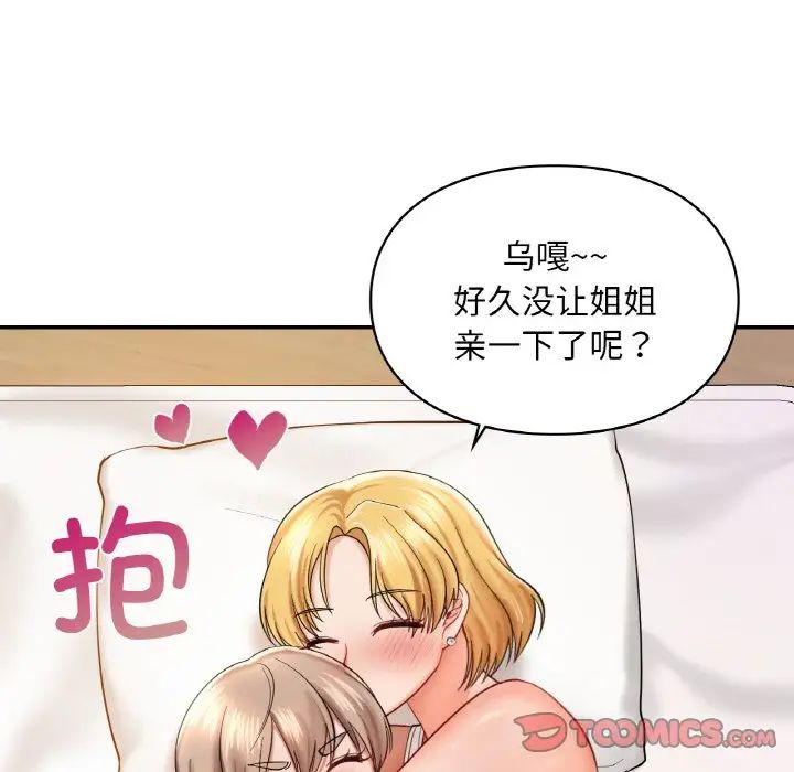 《爱的游乐园》漫画 第24話