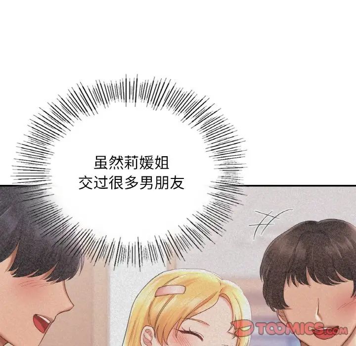 《爱的游乐园》漫画 第24話