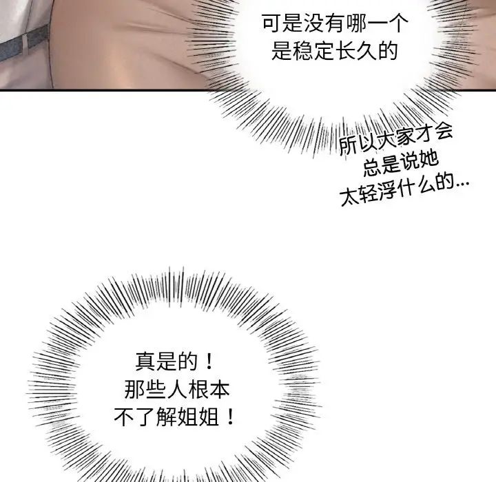 《爱的游乐园》漫画 第24話