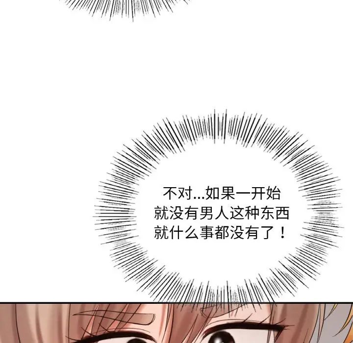《爱的游乐园》漫画 第24話