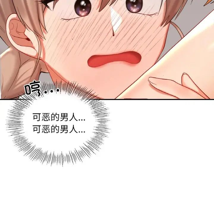 《爱的游乐园》漫画 第24話