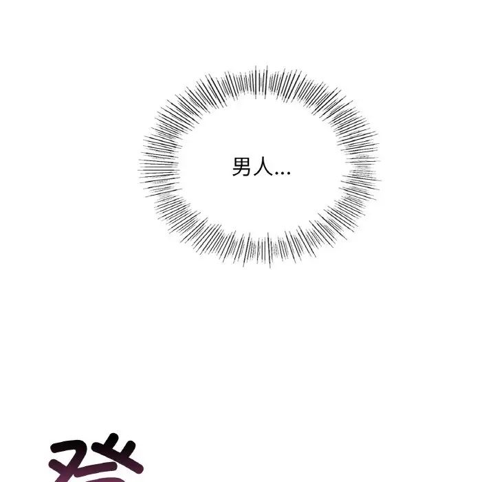 《爱的游乐园》漫画 第24話