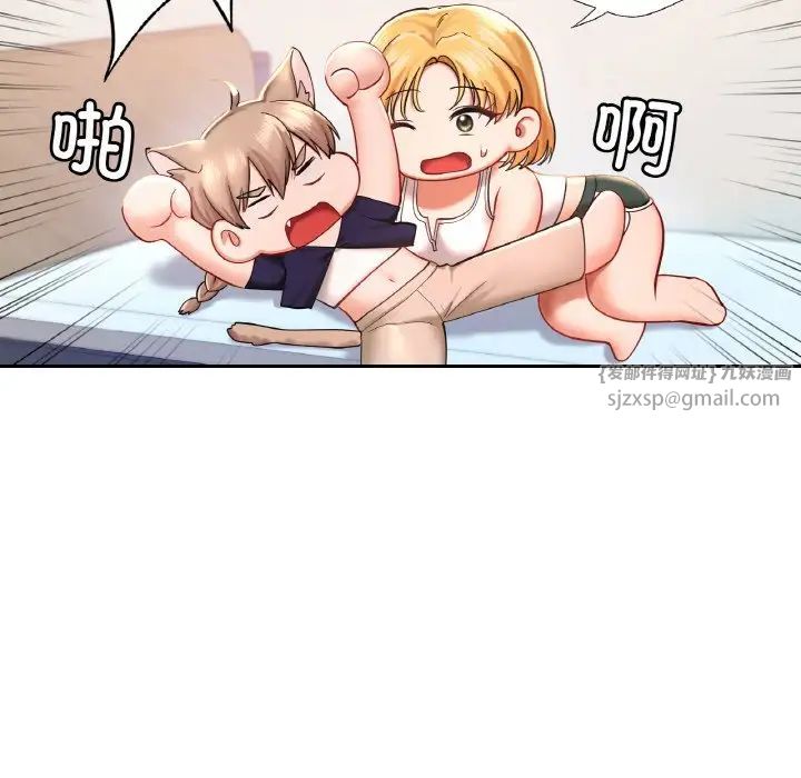 《爱的游乐园》漫画 第24話