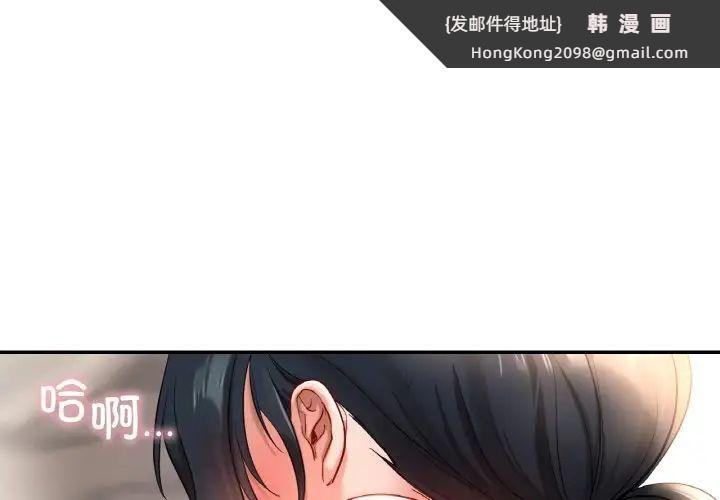《爱的游乐园》漫画 第25話