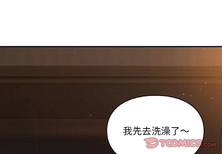 《爱的游乐园》漫画 第25話