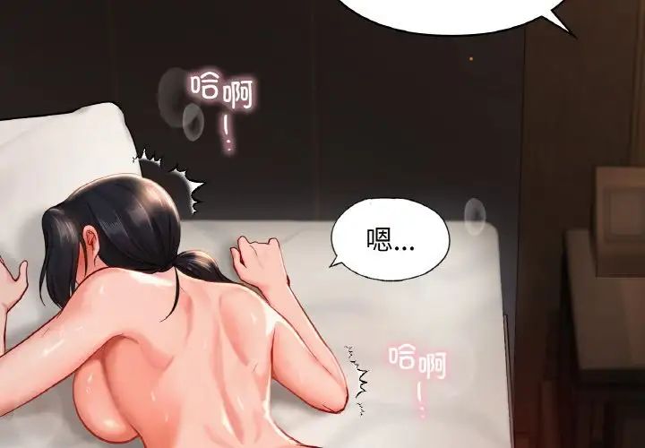 《爱的游乐园》漫画 第25話