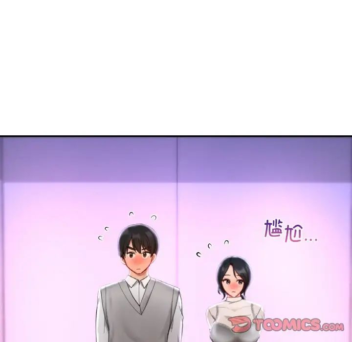《爱的游乐园》漫画 第25話