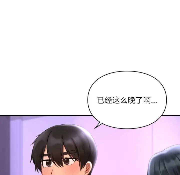 《爱的游乐园》漫画 第25話