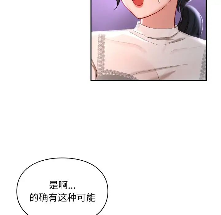 《爱的游乐园》漫画 第25話