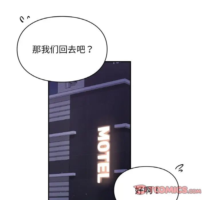 《爱的游乐园》漫画 第25話